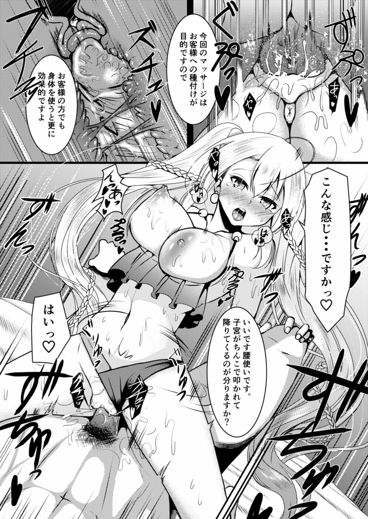 レインディアの短いエロ漫画