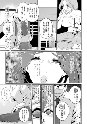 NTR Nemuri Hime vol.1 Page #19