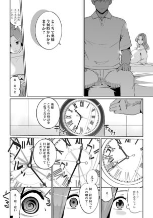 NTR Nemuri Hime vol.1 - Page 10