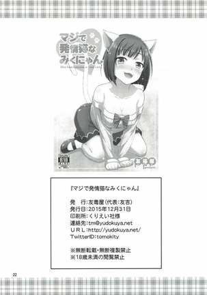 マジで発情猫なみくにゃん Page #20