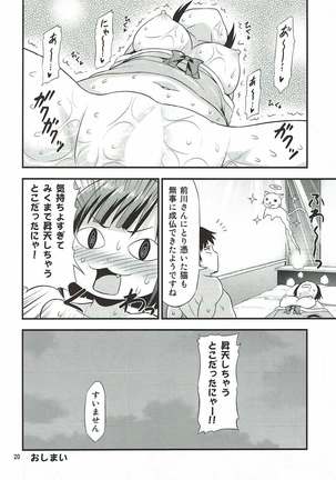 マジで発情猫なみくにゃん Page #18