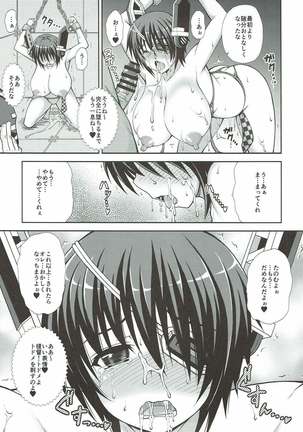 天龍ちゃんをキャンキャン言わせちゃう本 艦隊これくしょん-艦これ- - Page 15