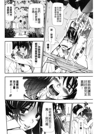 ヌキJKとコキJK Page #23