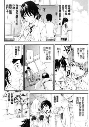 ヌキJKとコキJK Page #21