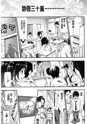 ヌキJKとコキJK Page #24