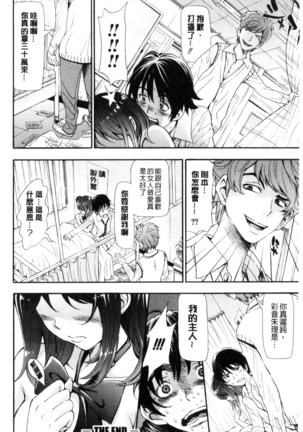 ヌキJKとコキJK Page #35