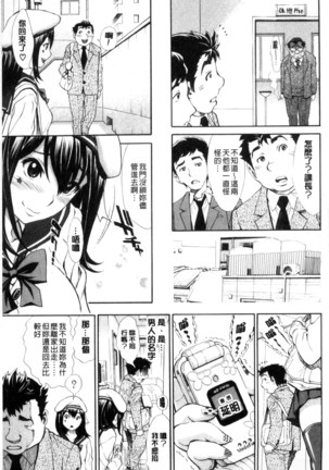 ヌキJKとコキJK Page #84