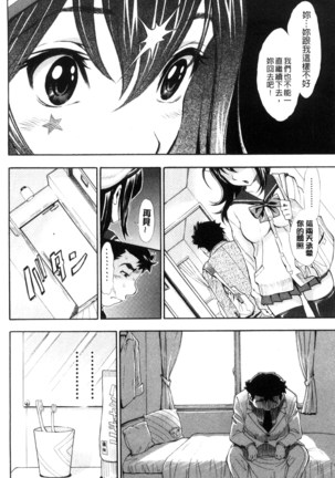 ヌキJKとコキJK Page #85