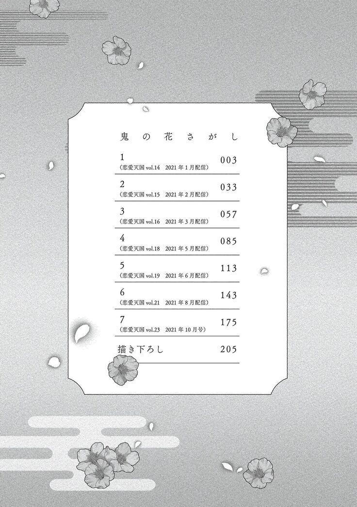 [sassa man] oni no hana sagasi~01-02｜鬼之花寻记~01-02话[中文] [橄榄汉化组]