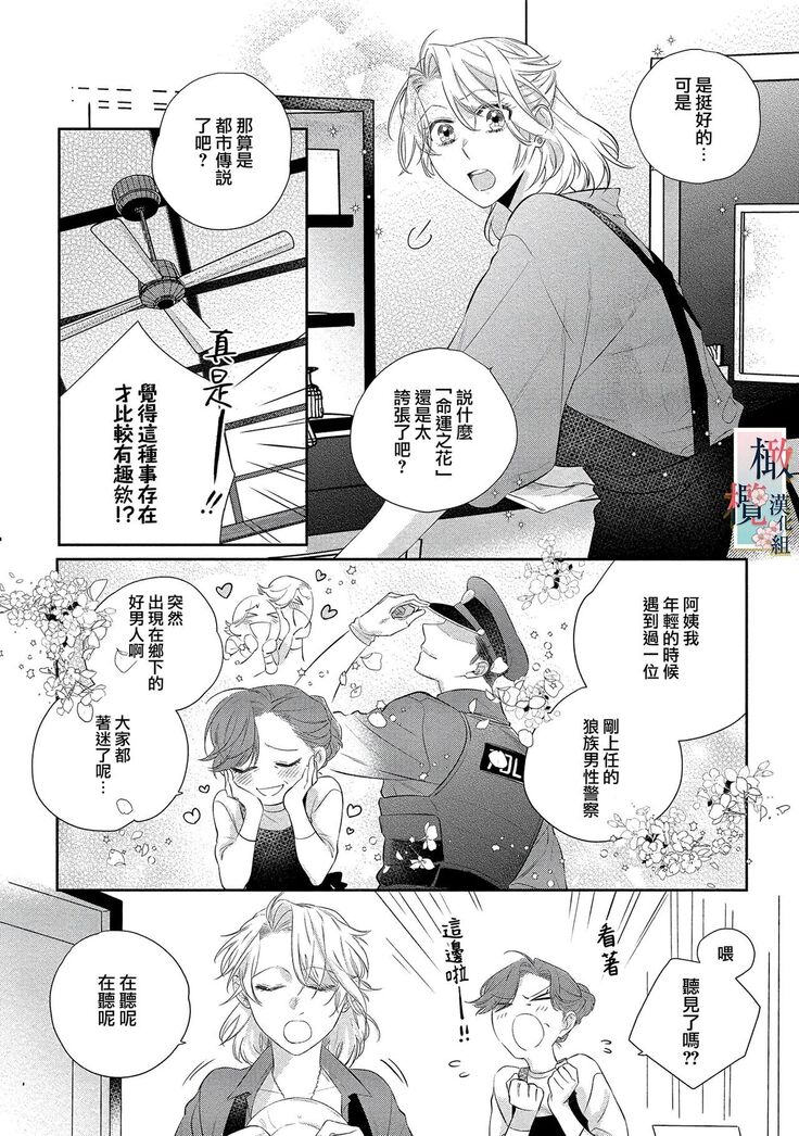 [sassa man] oni no hana sagasi~01-02｜鬼之花寻记~01-02话[中文] [橄榄汉化组]