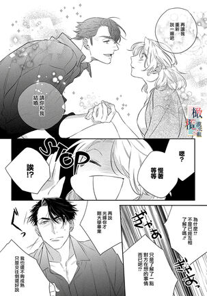 [sassa man] oni no hana sagasi~01-02｜鬼之花寻记~01-02话[中文] [橄榄汉化组] - Page 57