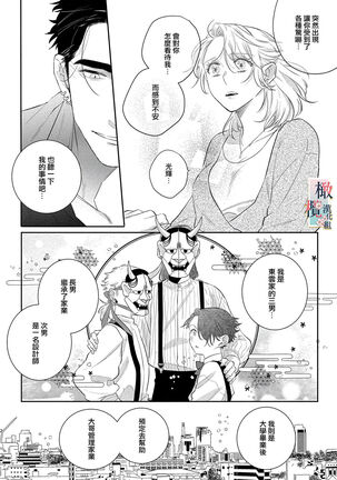 [sassa man] oni no hana sagasi~01-02｜鬼之花寻记~01-02话[中文] [橄榄汉化组] - Page 54