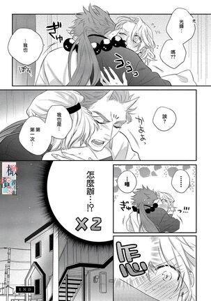 [sassa man] oni no hana sagasi~01-02｜鬼之花寻记~01-02话[中文] [橄榄汉化组] - Page 34