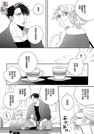 [sassa man] oni no hana sagasi~01-02｜鬼之花寻记~01-02话[中文] [橄榄汉化组] - Page 29