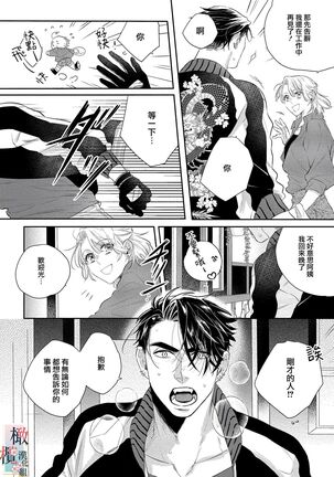 [sassa man] oni no hana sagasi~01-02｜鬼之花寻记~01-02话[中文] [橄榄汉化组] - Page 16