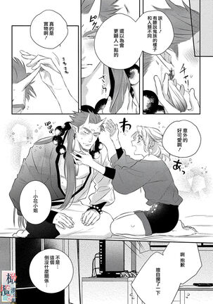 [sassa man] oni no hana sagasi~01-02｜鬼之花寻记~01-02话[中文] [橄榄汉化组] - Page 39