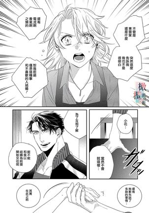 [sassa man] oni no hana sagasi~01-02｜鬼之花寻记~01-02话[中文] [橄榄汉化组] - Page 24