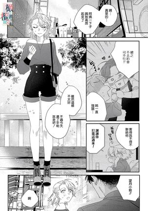 [sassa man] oni no hana sagasi~01-02｜鬼之花寻记~01-02话[中文] [橄榄汉化组] - Page 26