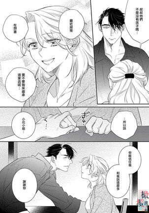 [sassa man] oni no hana sagasi~01-02｜鬼之花寻记~01-02话[中文] [橄榄汉化组] - Page 53