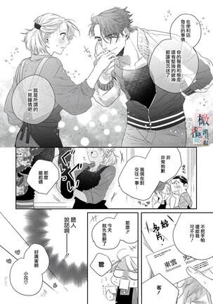 [sassa man] oni no hana sagasi~01-02｜鬼之花寻记~01-02话[中文] [橄榄汉化组] - Page 25