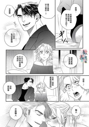 [sassa man] oni no hana sagasi~01-02｜鬼之花寻记~01-02话[中文] [橄榄汉化组] - Page 30