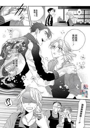 [sassa man] oni no hana sagasi~01-02｜鬼之花寻记~01-02话[中文] [橄榄汉化组] - Page 17