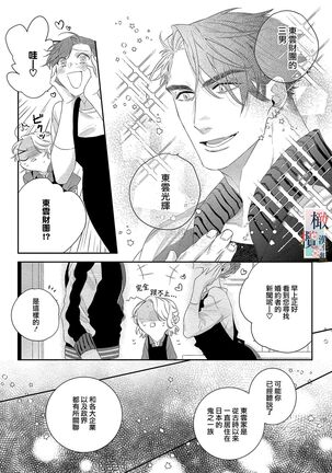 [sassa man] oni no hana sagasi~01-02｜鬼之花寻记~01-02话[中文] [橄榄汉化组] - Page 19