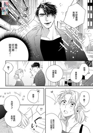 [sassa man] oni no hana sagasi~01-02｜鬼之花寻记~01-02话[中文] [橄榄汉化组] - Page 27