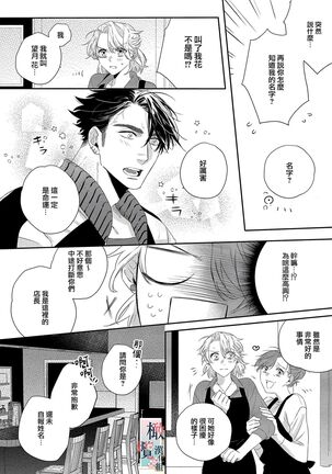 [sassa man] oni no hana sagasi~01-02｜鬼之花寻记~01-02话[中文] [橄榄汉化组] - Page 18