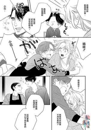 [sassa man] oni no hana sagasi~01-02｜鬼之花寻记~01-02话[中文] [橄榄汉化组] - Page 58