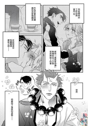 [sassa man] oni no hana sagasi~01-02｜鬼之花寻记~01-02话[中文] [橄榄汉化组] - Page 38