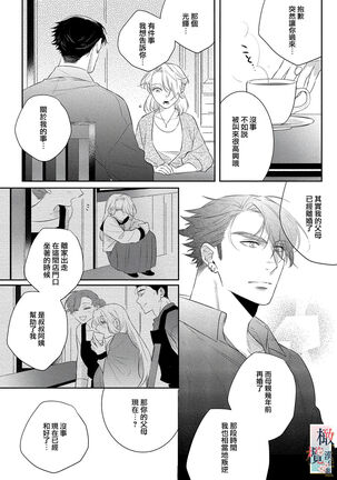 [sassa man] oni no hana sagasi~01-02｜鬼之花寻记~01-02话[中文] [橄榄汉化组] - Page 52