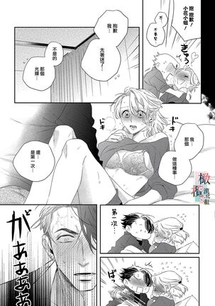 [sassa man] oni no hana sagasi~01-02｜鬼之花寻记~01-02话[中文] [橄榄汉化组] - Page 32