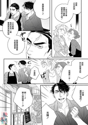 [sassa man] oni no hana sagasi~01-02｜鬼之花寻记~01-02话[中文] [橄榄汉化组] - Page 59