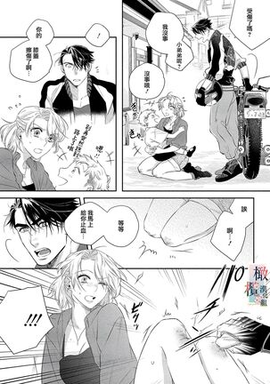 [sassa man] oni no hana sagasi~01-02｜鬼之花寻记~01-02话[中文] [橄榄汉化组] - Page 14