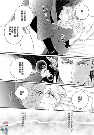 [sassa man] oni no hana sagasi~01-02｜鬼之花寻记~01-02话[中文] [橄榄汉化组] - Page 42