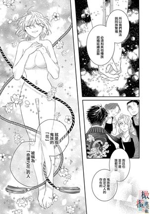 [sassa man] oni no hana sagasi~01-02｜鬼之花寻记~01-02话[中文] [橄榄汉化组] - Page 21