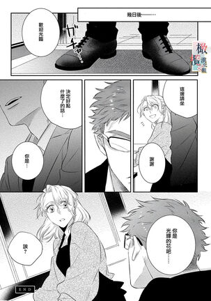 [sassa man] oni no hana sagasi~01-02｜鬼之花寻记~01-02话[中文] [橄榄汉化组] - Page 60