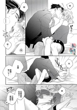 [sassa man] oni no hana sagasi~01-02｜鬼之花寻记~01-02话[中文] [橄榄汉化组] - Page 31