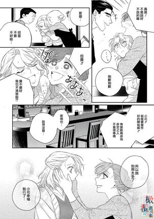 [sassa man] oni no hana sagasi~01-02｜鬼之花寻记~01-02话[中文] [橄榄汉化组] - Page 50