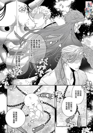 [sassa man] oni no hana sagasi~01-02｜鬼之花寻记~01-02话[中文] [橄榄汉化组] - Page 20