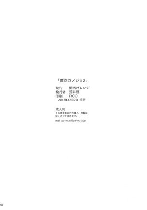 Boku no Kanojo 2 Page #37