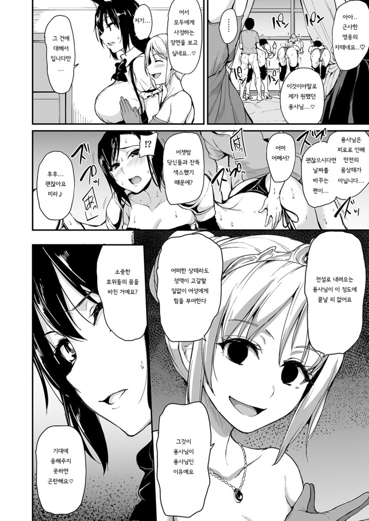 Isekai Harem Monogatari - Tales of Harem 3-3.5 | 이세계 하렘 이야기 3 - 3.5