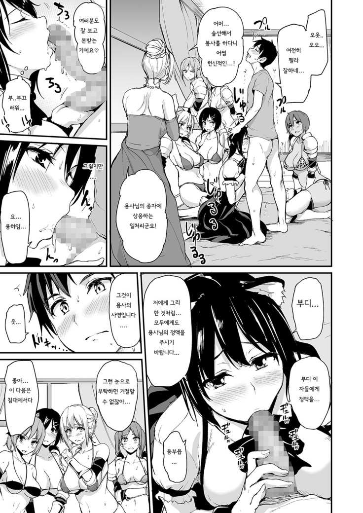 Isekai Harem Monogatari - Tales of Harem 3-3.5 | 이세계 하렘 이야기 3 - 3.5