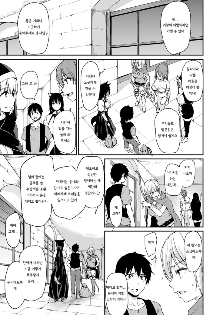 Isekai Harem Monogatari - Tales of Harem 3-3.5 | 이세계 하렘 이야기 3 - 3.5