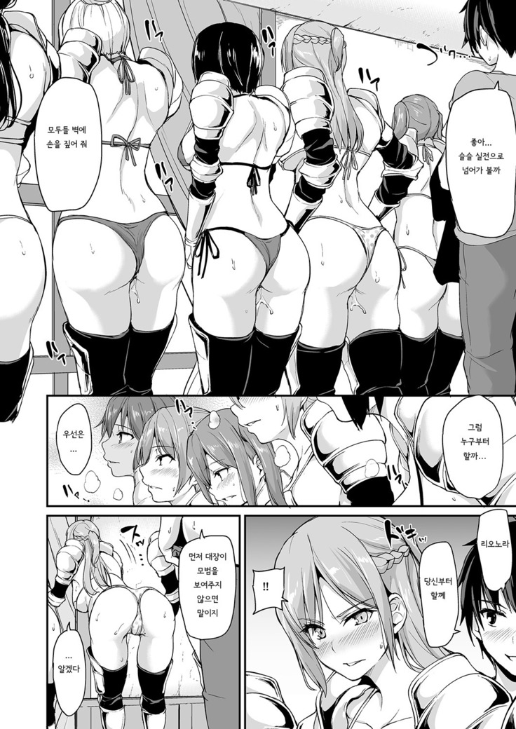 Isekai Harem Monogatari - Tales of Harem 3-3.5 | 이세계 하렘 이야기 3 - 3.5