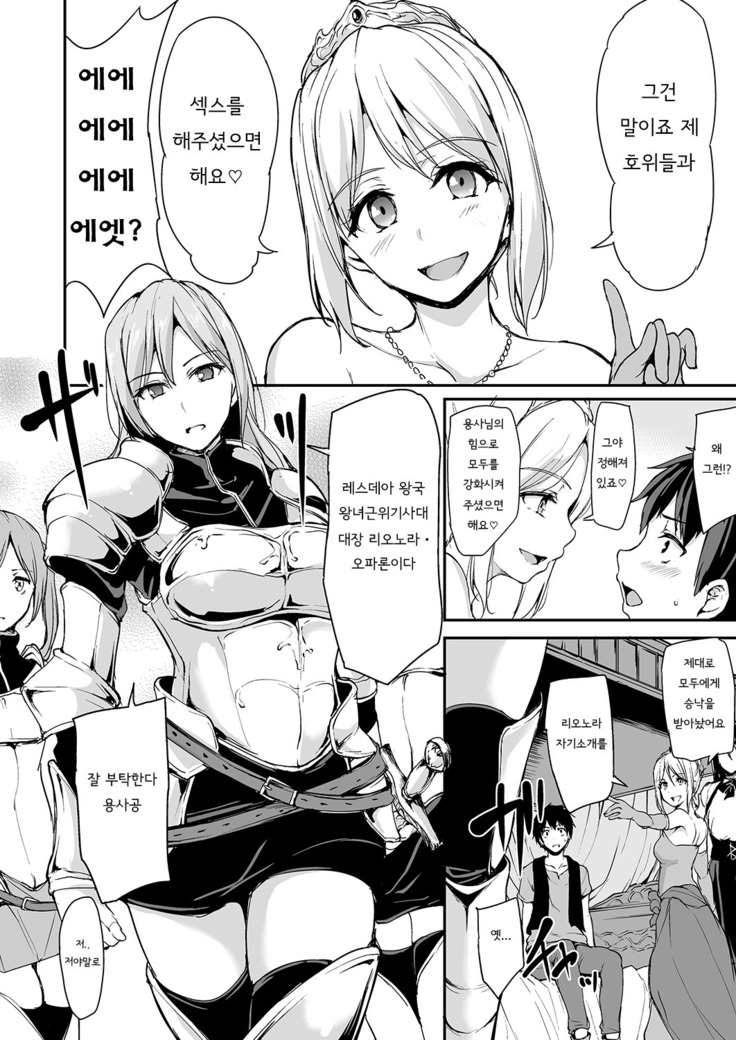 Isekai Harem Monogatari - Tales of Harem 3-3.5 | 이세계 하렘 이야기 3 - 3.5