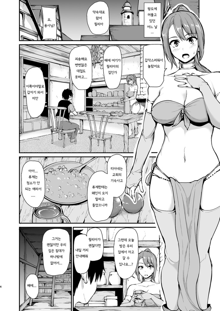 Isekai Harem Monogatari - Tales of Harem 3-3.5 | 이세계 하렘 이야기 3 - 3.5