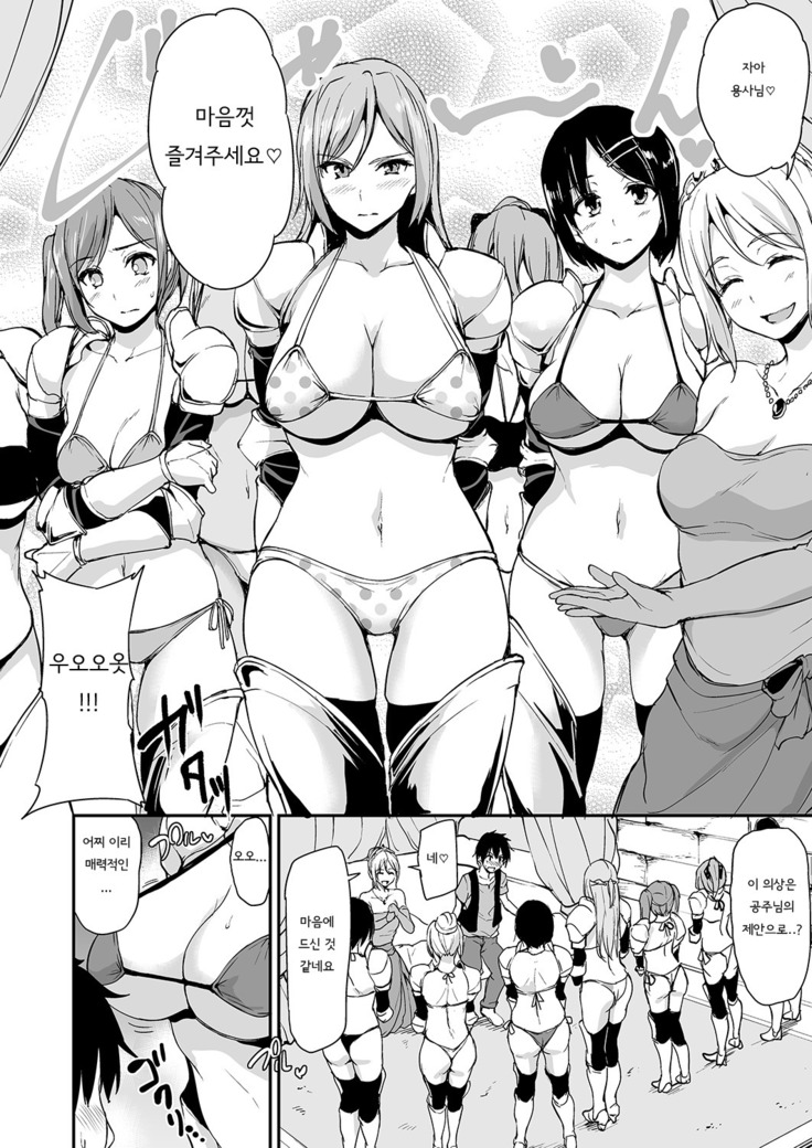 Isekai Harem Monogatari - Tales of Harem 3-3.5 | 이세계 하렘 이야기 3 - 3.5