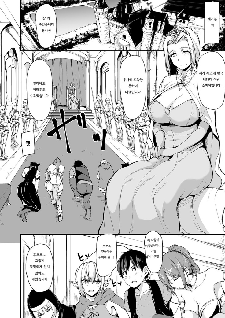 Isekai Harem Monogatari - Tales of Harem 3-3.5 | 이세계 하렘 이야기 3 - 3.5